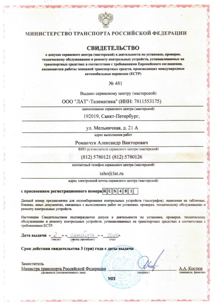 Карта водителя для тахографа в Санкт-Петербурге ⛟ заказать и оформить ...